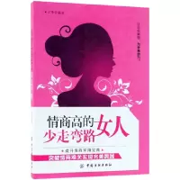 音像情商的女少走弯路编者:文荣