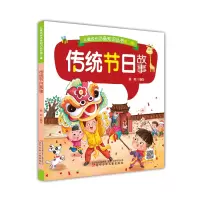 音像儿童成长知识丛书第二辑——传统节日故事桑妮 编写
