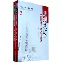 音像灵魂决战:中国改造日本战犯始末叔弓