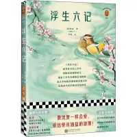 音像浮生六记 全新注释版[清]沈复