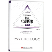 音像北大心理课精讲(精)/北大讲堂精华编者:黄晓林|总主编:耿文茹