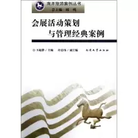 音像会展活动策划与管理经典案例王起静 编