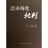 音像泛市场化批判田广//戴琴琴