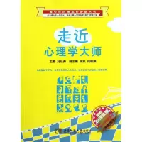 音像走近心理学大师/青少年心理成长护航丛书冯廷勇