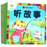 音像听故事(0-3岁)/撕不烂启蒙卡编者:爱德少儿