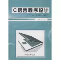 音像C语言程序设计胡燏