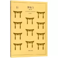音像罗生门/译文40(日)芥川龙之介|译者:林少华