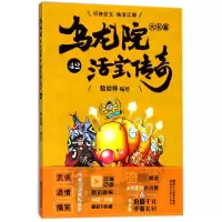 音像乌龙院大长篇(活宝传奇42)编者:敖幼祥