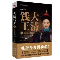 音像大清钱王(4资本大博弈)萧盛