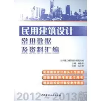 音像民用建筑设常用据及资料汇编杨金铎 编
