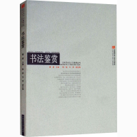 音像书法鉴赏曹建 编