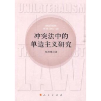 音像法中的单边主义研究杨利雅著