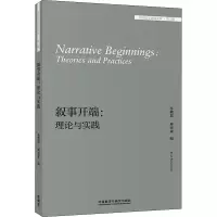 音像叙事开端:理论与实践作者