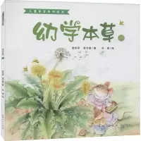 音像幼学本草 1张秋萍,张志超