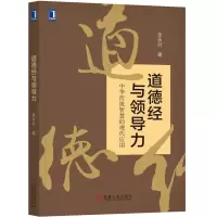 音像道德经与领导力李永壮