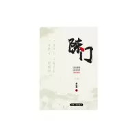 音像陈门(上下)陈红旭