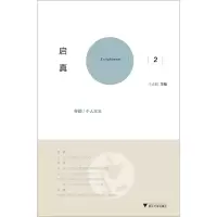 音像启真2(专题\个人主义)王志毅 编
