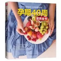 音像孕期40周营养全书许鼓,曹伟,贾会云