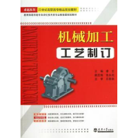 音像机械加工工艺制订李文