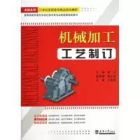 音像机械加工工艺制订李文