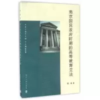 音像南京国民时期的高等教育骆威著