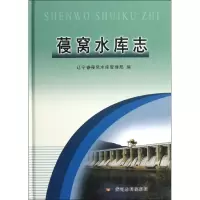 音像葠窝水库志辽宁省葠窝水库管理局 编