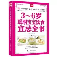 音像3-6岁聪明宝宝饮食宜忌全书于雅婷,刘伟玲主编