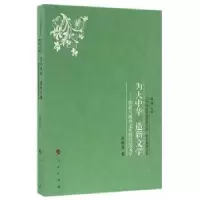 音像为大中华 造新文学:胡适与现代文化暨白话文学发著