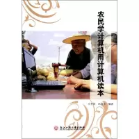 音像农民学计算机用计算机读本王丰炜//冯国华