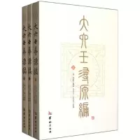 音像大六壬寻源编/(清)周(清)周?