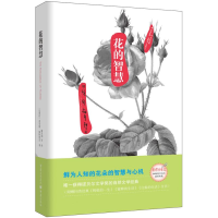 音像自然美文系列:花的智慧(比利时)莫里斯.梅特林克