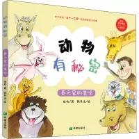 音像动物有秘密 春天里的美味徐玲