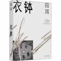 音像衣钵田耳