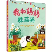 音像我和妈妈躲猫猫(澳)埃德·艾伦