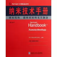 音像纳米技术手册(美)布尚 主编