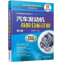 音像汽车发动机故障分析详解李清明