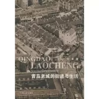 音像青岛老城的街道与生活石峰