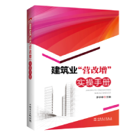 音像建筑业“营改增”实操手册李华峰