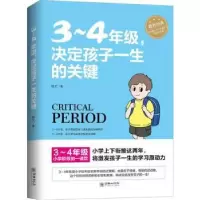 音像3-4年级,决定孩子一生的关键程文著