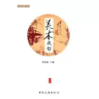 音像美术成都刘光灿主编