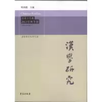 音像汉学研究:总第十九集:2015年秋冬卷阎纯德 主编