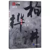 音像柏桦讲清代奇案柏桦