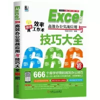 音像Excel2016高效办公实战应用与技巧大全666招编者:恒盛杰资讯