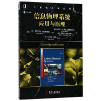 音像信息物理系统应用与原理/计算机科学丛书