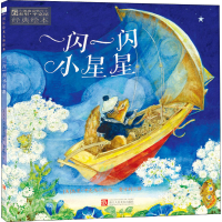音像一闪一闪小星星费方利 译 (美)杰里•平克尼 绘