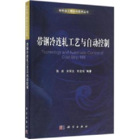 音像带钢冷连轧工艺与自动控制张岩,王军生,刘宝权编著