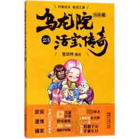 音像乌龙院大长篇(活宝传奇)编者:敖幼祥