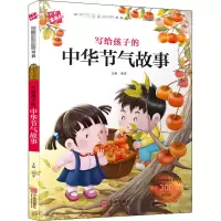 音像写给孩子的中华节气故事韩芳编