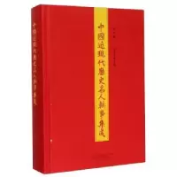 音像中国近现代历史名人轶事集成:第9册白化文主编