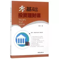 音像零基础理财课刘文